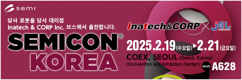 SEMICON KOREA 2025