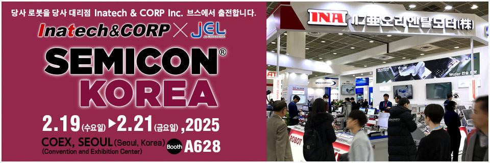 SEMICON KOREA 2025