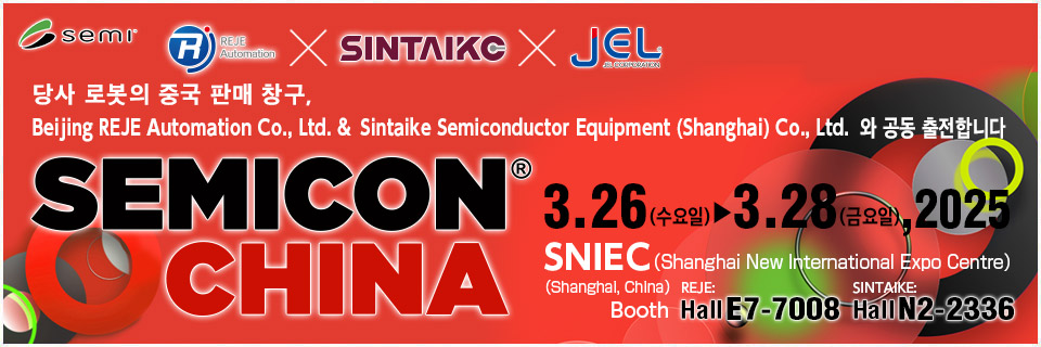 SEMICON CHINA 2025