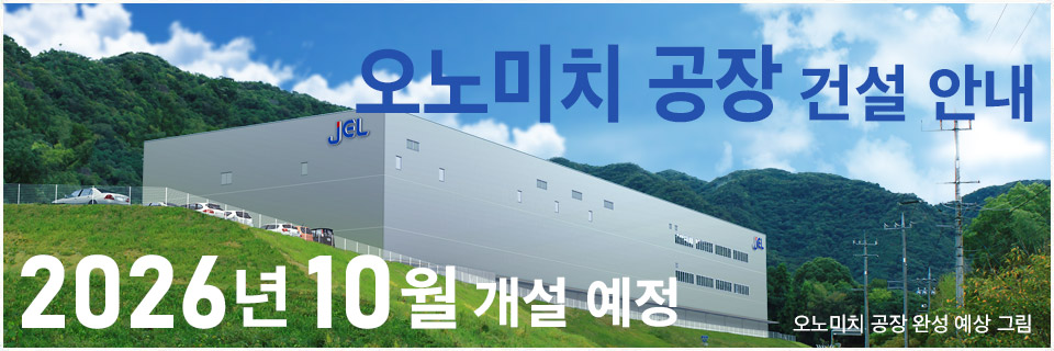 Building of Onomichi Factory