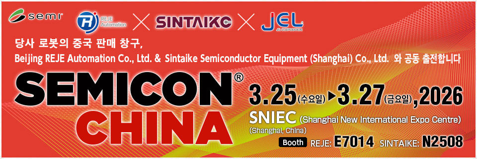 SEMICON CHINA 2026